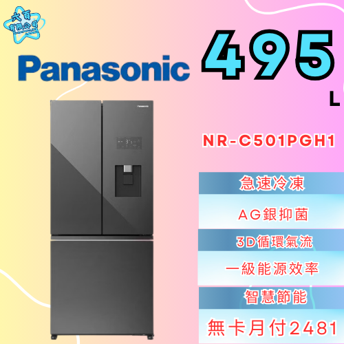 六百有限公司600哥 國際冰箱NR-C501PGH1 冰箱刷卡.無卡分期 家用冰箱 全新冰箱-細節圖2