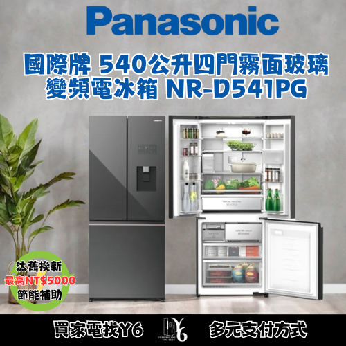 六百有限公司600哥 國際冰箱NR-D541PGH1 冰箱刷卡.無卡分期 家用冰箱 全新冰箱-細節圖3