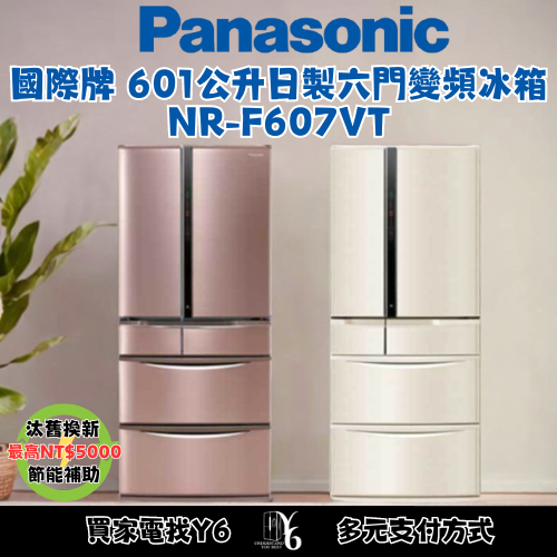 六百有限公司600哥 國際冰箱NR-F607VT(N1/R1) 冰箱刷卡.無卡分期 家用冰箱 全新冰箱-細節圖3