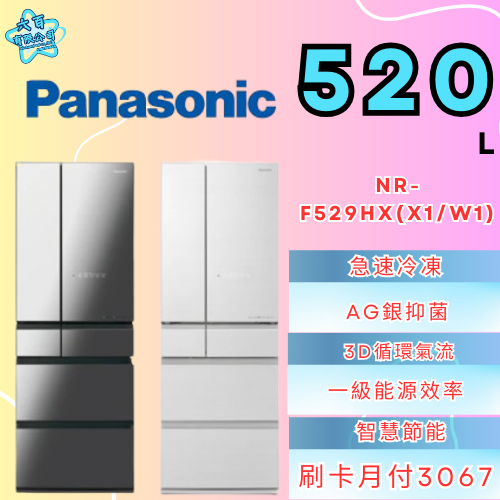 六百有限公司600哥 國際冰箱NR-F529HX(X1/W1) 冰箱刷卡.無卡分期 家用冰箱 全新冰箱-細節圖3