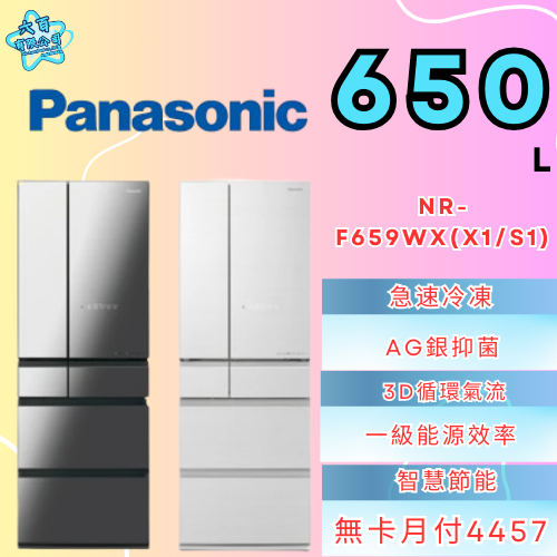 六百有限公司600哥 國際冰箱NR-F659WX(X1/S1) 冰箱刷卡.無卡分期 家用冰箱 全新冰箱-細節圖2