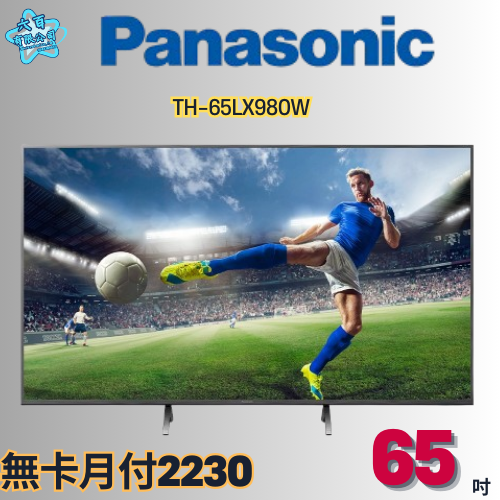 六百有限公司600哥 國際液晶電視TH-65LX980W 液晶電視刷卡.無卡分期 家用液晶電視 全新液晶電視-細節圖2