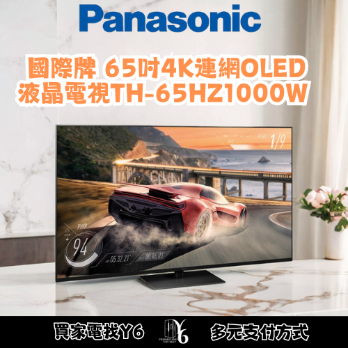 六百有限公司600哥 國際液晶電視TH-65HZ1000W 液晶電視刷卡.無卡分期 家用液晶電視 全新液晶電視-細節圖2