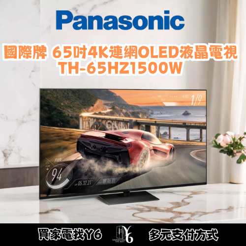 六百有限公司600哥 國際液晶電視TH-65HZ1000W 液晶電視刷卡.無卡分期 家用液晶電視 全新液晶電視-細節圖3