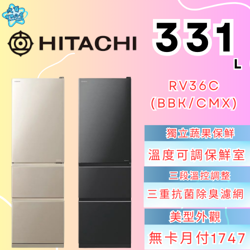 六百有限公司600哥 日立冰箱RV36C(BBK/CMX) 冰箱刷卡.無卡分期 家用冰箱 全新冰箱-細節圖2