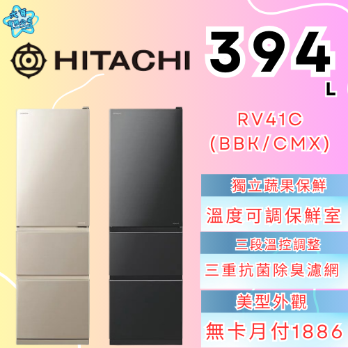 六百有限公司600哥 日立冰箱RV41C(BBK/CMX) 冰箱刷卡.無卡分期 家用冰箱 全新冰箱-細節圖2