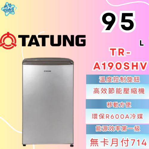 六百有限公司600哥 大同冰箱TR-A190SHV 冰箱刷卡.無卡分期 家用冰箱 全新冰箱-細節圖2