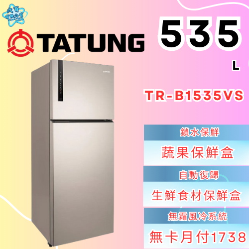 六百有限公司600哥 大同冰箱TR-B1535VS 冰箱刷卡.無卡分期 家用冰箱 全新冰箱-細節圖2