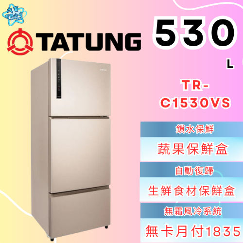 六百有限公司600哥 大同冰箱TR-C1530VS 冰箱刷卡.無卡分期 家用冰箱 全新冰箱-細節圖2