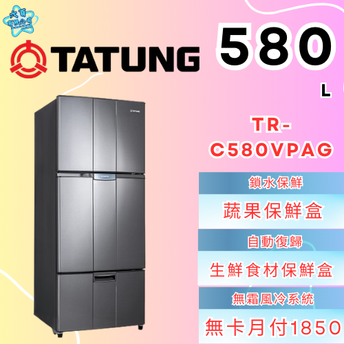 六百有限公司600哥 大同冰箱TR-C580VPAG 冰箱刷卡.無卡分期 家用冰箱 全新冰箱-細節圖2