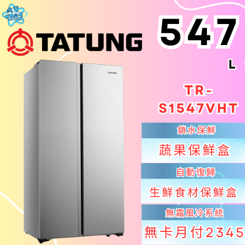 六百有限公司600哥 大同冰箱TR-S1547VHT 冰箱刷卡.無卡分期 家用冰箱 全新冰箱-細節圖2