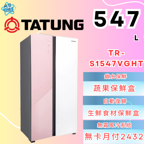 六百有限公司600哥 大同冰箱TR-S1547VGHT 冰箱刷卡.無卡分期 家用冰箱 全新冰箱-細節圖2