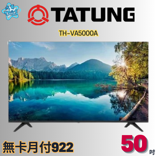 六百有限公司 600哥 大同液晶電視TH-VA5000A 液晶電視刷卡.無卡分期 全新液晶電視 家用液晶電視-細節圖2