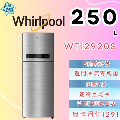 六百有限公司 600哥 惠爾普冰箱WT12920S 冰箱刷卡.無卡分期 全新冰箱 家用冰箱-細節圖2