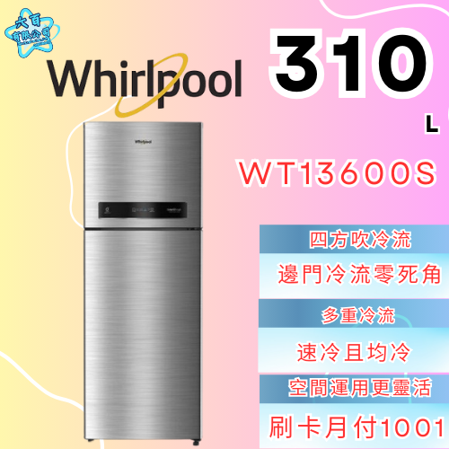 六百有限公司 600哥 惠爾普冰箱WT13600S 冰箱刷卡.無卡分期 全新冰箱 家用冰箱-細節圖2