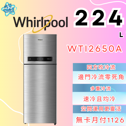 六百有限公司 600哥 惠爾普冰箱WT12650A 冰箱刷卡.無卡分期 全新冰箱 家用冰箱-細節圖2