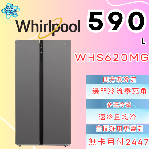 六百有限公司 600哥 惠爾普冰箱WHS620MG 冰箱刷卡.無卡分期 全新冰箱 家用冰箱-細節圖2