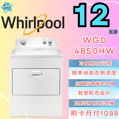 六百有限公司 600哥 惠爾普洗衣機WGD4850HW 洗衣機櫃刷卡.無卡分期 全新洗衣機 家用洗衣機-細節圖2