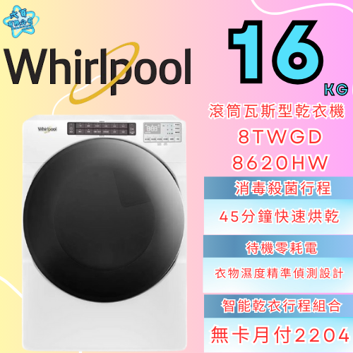 六百有限公司 600哥 惠爾普乾衣機8TWED8620HW 乾衣機櫃刷卡.無卡分期 全新乾衣機 家用乾衣機-細節圖2