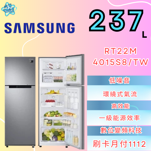 六百有限公司 600哥 三星冰箱RT22M4015S8/TW 冰箱刷卡.無卡分期 全新冰箱 家用冰箱-細節圖2