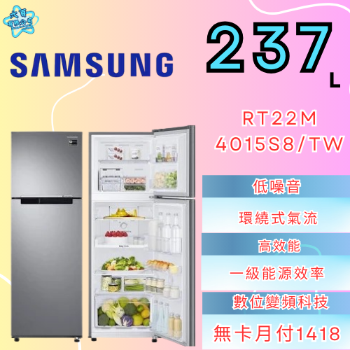 六百有限公司 600哥 三星冰箱RT22M4015S8/TW 冰箱刷卡.無卡分期 全新冰箱 家用冰箱-細節圖3