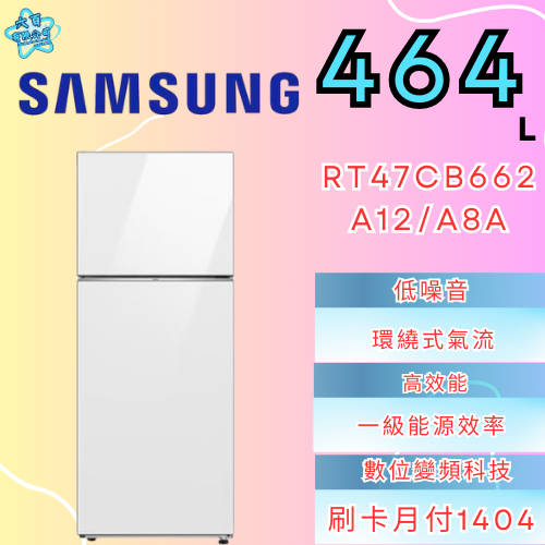 六百有限公司 600哥 三星冰箱RT47CB662A12/A8A 冰箱刷卡.無卡分期 全新冰箱 家用冰箱-細節圖2