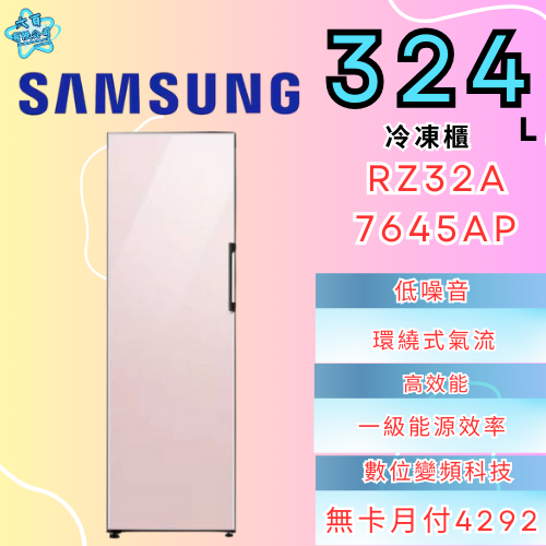 六百有限公司 600哥 三星冰箱RZ32A7645AP 冰箱刷卡.無卡分期 全新冰箱 家用冰箱-細節圖2