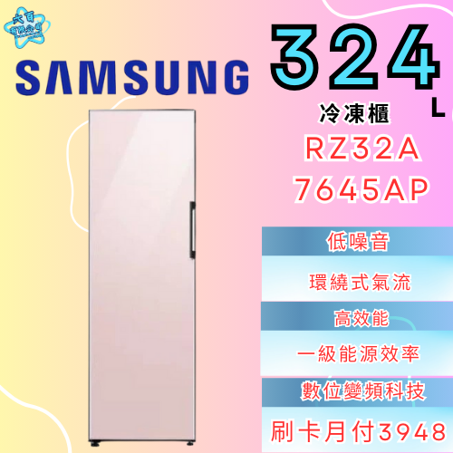 六百有限公司 600哥 三星冰箱RZ32A7645AP 冰箱刷卡.無卡分期 全新冰箱 家用冰箱-細節圖3