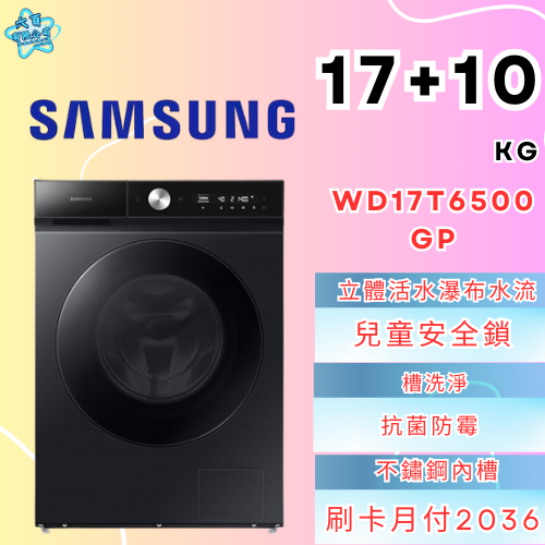 六百有限公司 600哥 三星洗衣機WD17T6500GP 冰箱刷卡.無卡分期 全新冰箱 家用冰箱-細節圖2