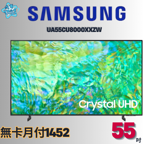 六百有限公司 600哥 三星液晶電視UA55CU8000XXZW 液晶電視刷卡.無卡分期 全新液晶電視 家用液晶電視-細節圖2