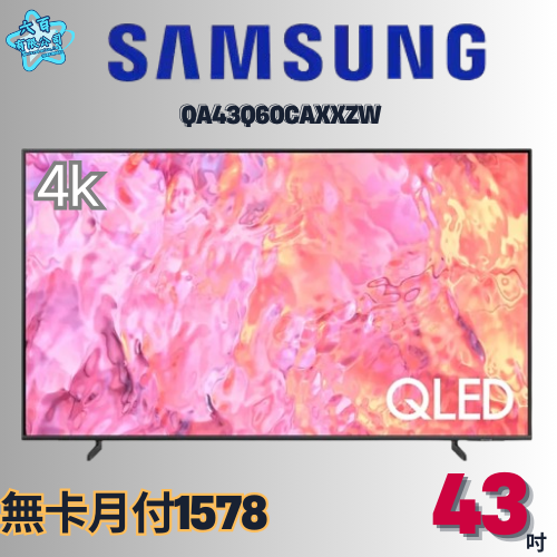 六百有限公司 600哥 三星液晶電視QA43Q60CAXXZW 液晶電視刷卡.無卡分期 全新液晶電視 家用液晶電視-細節圖3