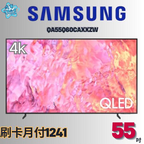 六百有限公司 600哥 三星液晶電視QA55Q60CAXXZW 液晶電視刷卡.無卡分期 全新液晶電視 家用液晶電視-細節圖2