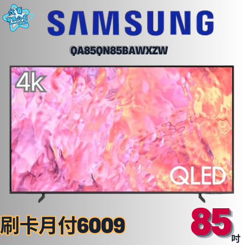 六百有限公司 600哥 三星液晶電視QA85QN85BAWXZW 液晶電視刷卡.無卡分期 全新液晶電視 家用液晶電視-細節圖2