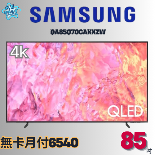 六百有限公司 600哥 三星液晶電視QA85QN70CAXXZW 液晶電視刷卡.無卡分期 全新液晶電視 家用液晶電視-細節圖2