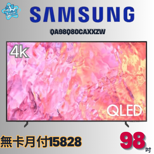 六百有限公司 600哥 三星液晶電視QA98Q80CAXXZW 液晶電視刷卡.無卡分期 全新液晶電視 家用液晶電視-細節圖2