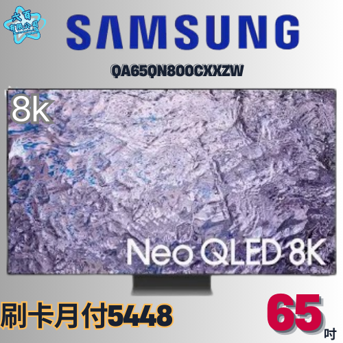 六百有限公司 600哥 三星液晶電視QA65QN800CXXZW 液晶電視刷卡.無卡分期 全新液晶電視 家用液晶電視-細節圖2