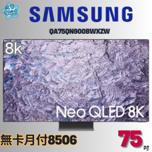 六百有限公司 600哥 三星液晶電視QA75QN900BWXZW 液晶電視刷卡.無卡分期 全新液晶電視 家用液晶電視-細節圖2