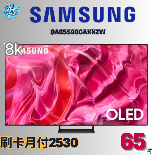 六百有限公司 600哥 三星液晶電視QA65S90CAXXZW 液晶電視刷卡.無卡分期 全新液晶電視 家用液晶電視-細節圖2