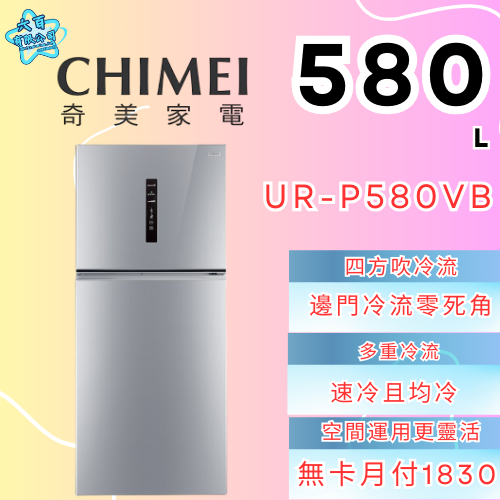 六百有限公司 600哥 奇美冰箱UR-P580VB 冰箱刷卡.無卡分期 全新冰箱 家用冰箱-細節圖2