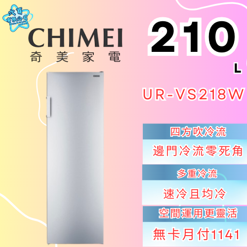 六百有限公司 600哥 奇美冰箱UR-VS218W 冰箱刷卡.無卡分期 全新冰箱 家用冰箱-細節圖3