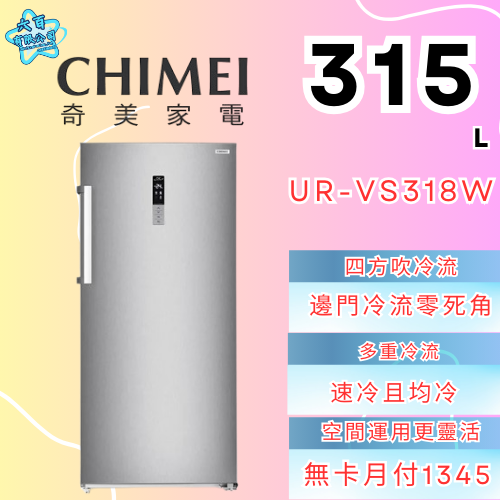 六百有限公司 600哥 奇美冰箱UR-VS318W 冰箱刷卡.無卡分期 全新冰箱 家用冰箱-細節圖3