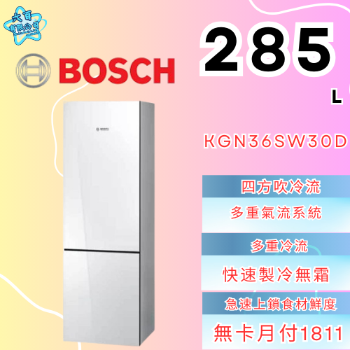 六百有限公司 600哥 BOSCH冰箱KGN36SW30D 冰箱刷卡.無卡分期 全新冰箱 家用冰箱-細節圖2