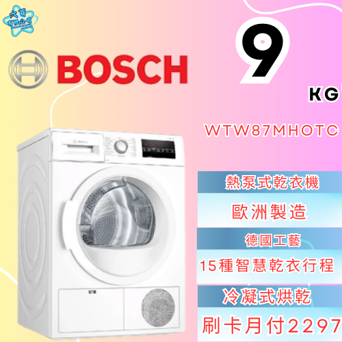 六百有限公司 600哥 BOSCH洗衣機WTW87MHOTC 洗衣機刷卡.無卡分期 全新洗衣機 家用洗衣機-細節圖2