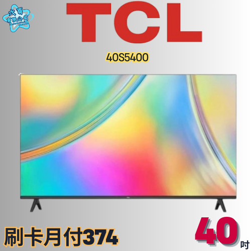 六百有限公司 600哥 TCL液晶電視40S5400 液晶電視刷卡.無卡分期 全新液晶電視 家用液晶電視-細節圖3