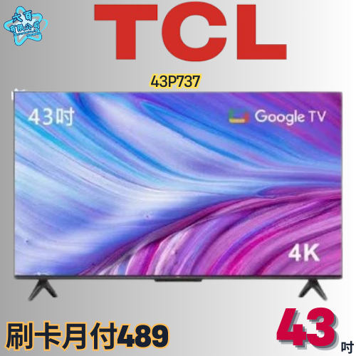 六百有限公司 600哥 TCL液晶電視43P737 液晶電視刷卡.無卡分期 全新液晶電視 家用液晶電視-細節圖2