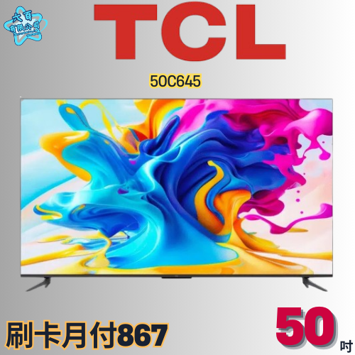 六百有限公司 600哥 TCL液晶電視50C645 液晶電視刷卡.無卡分期 全新液晶電視 家用液晶電視-細節圖2