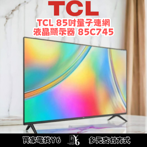 六百有限公司 600哥 TCL液晶電視85C745 液晶電視刷卡.無卡分期 全新液晶電視 家用液晶電視-細節圖3