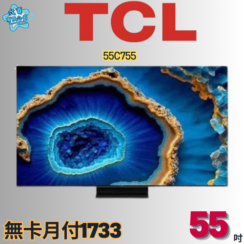 六百有限公司 600哥 TCL液晶電視55C755 液晶電視刷卡.無卡分期 全新液晶電視 家用液晶電視-細節圖2