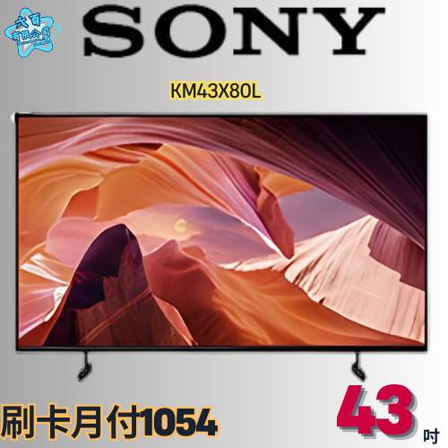 六百有限公司 600哥 SONY液晶電視KM-43W80L 液晶電視刷卡.無卡分期 全新液晶電視 家用液晶電視-細節圖2