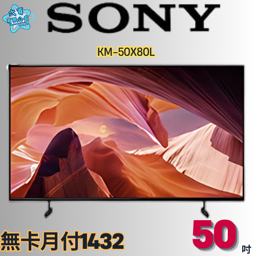 六百有限公司 600哥 SONY液晶電視KM-50X80L 液晶電視刷卡.無卡分期 全新液晶電視 家用液晶電視-細節圖2